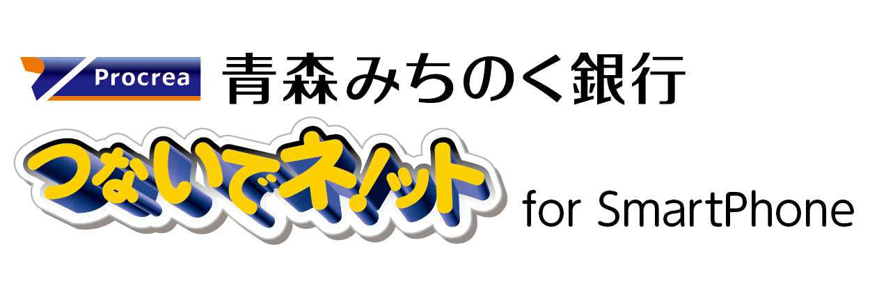 青森みちのくインターネットバンキング 青森みちのくインターネットバンキング