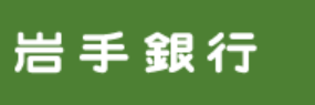 岩手銀行インターネットバンキング